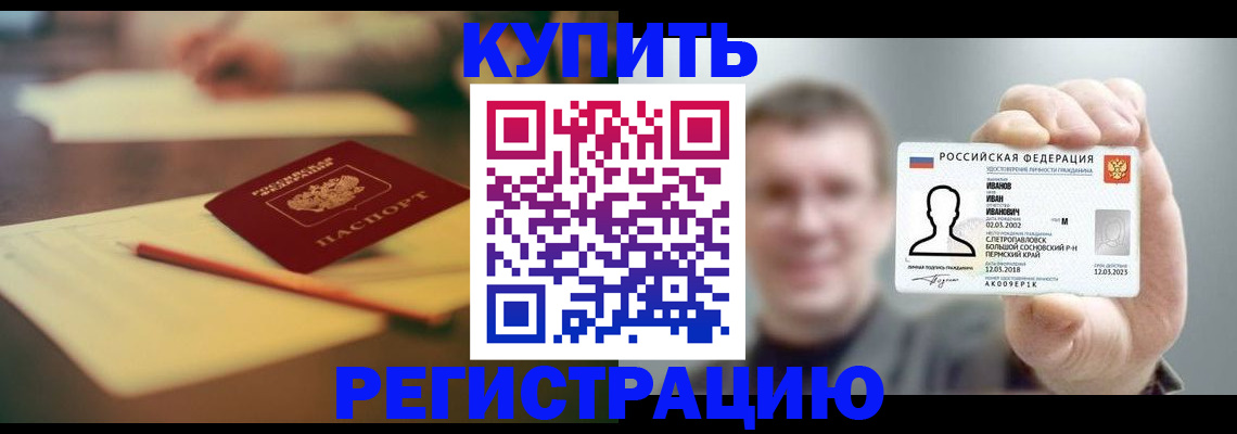 купить прописку в Вязьме
